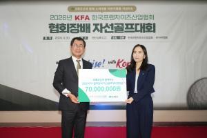 한국프랜차이즈協, 초록우산에 취약계층 아동 생계비 7,000만 원 기부